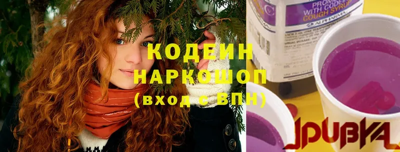 Кодеин Purple Drank  mega онион  Калязин 