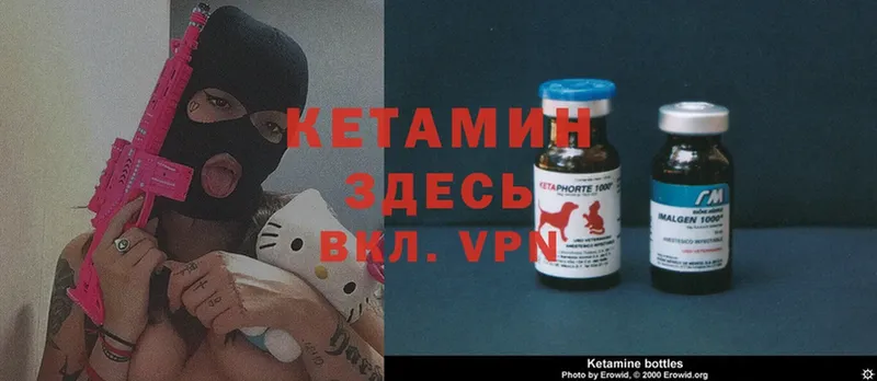 КЕТАМИН VHQ  Калязин 